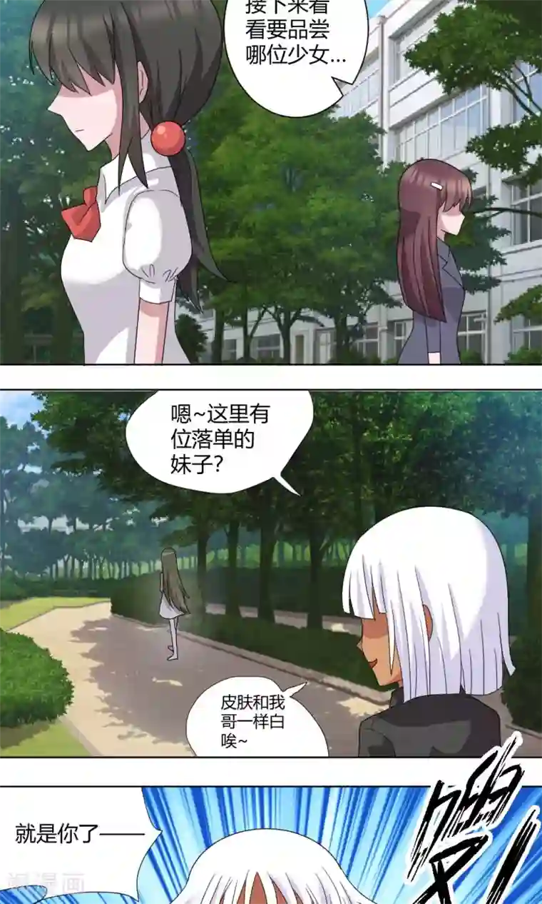 吸血鬼邻居第73话 落单的妹子？