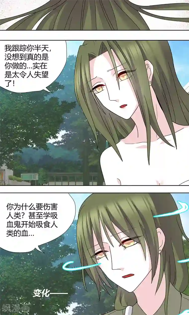 吸血鬼邻居第74话 离不开血