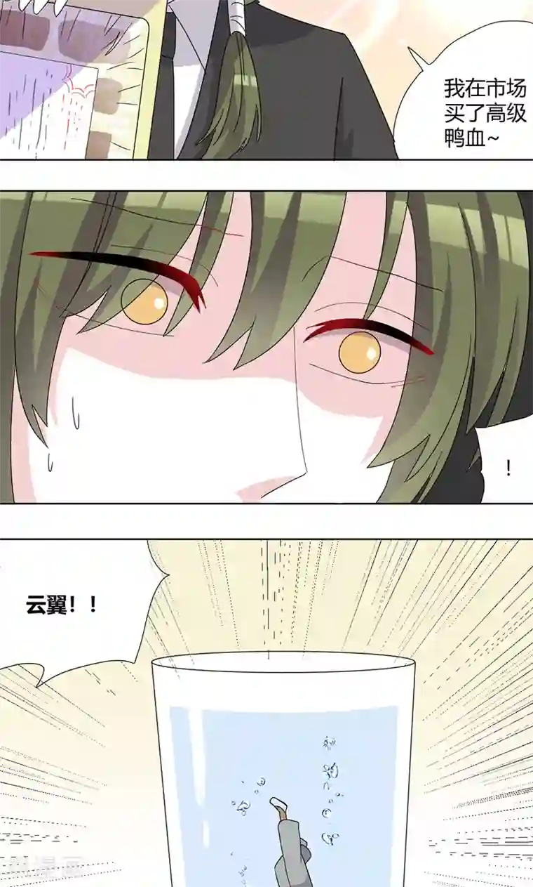 吸血鬼邻居第74话 离不开血