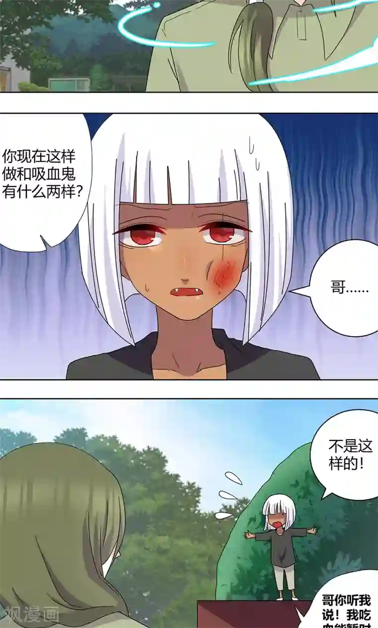 吸血鬼邻居第74话 离不开血