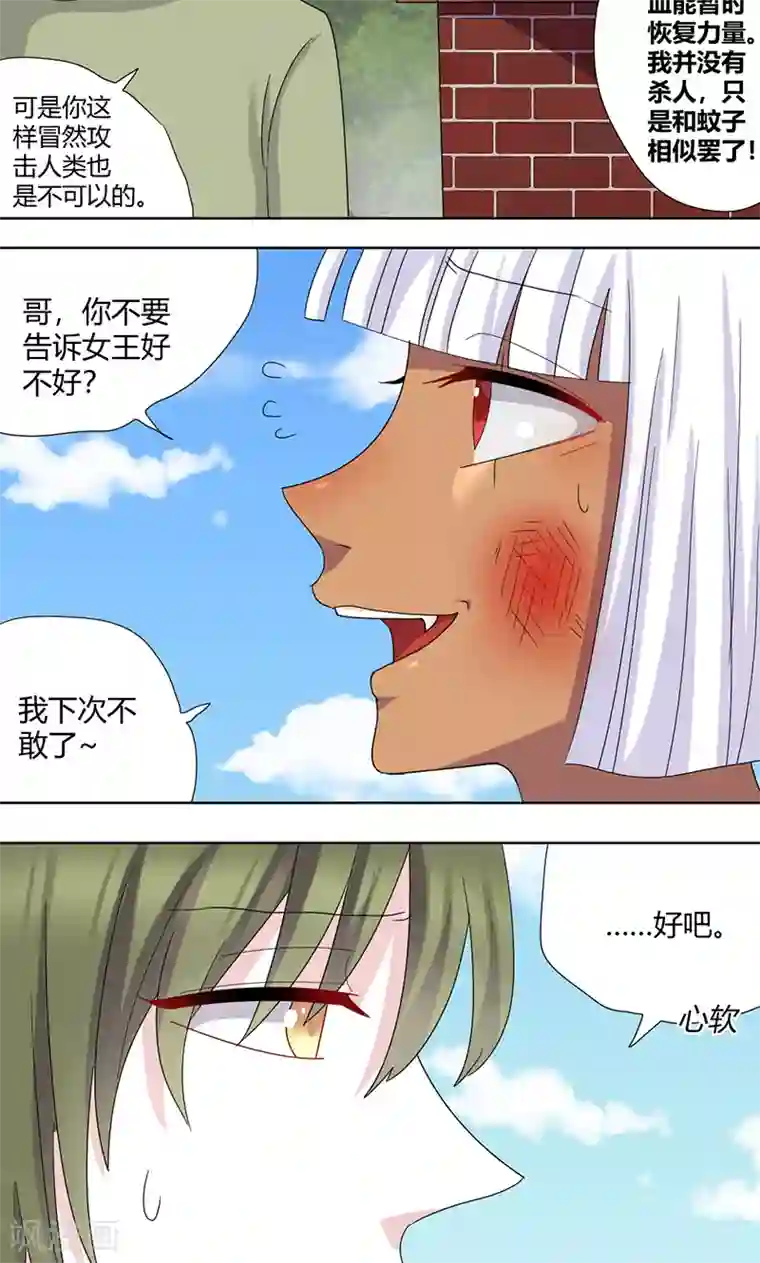 吸血鬼邻居第74话 离不开血