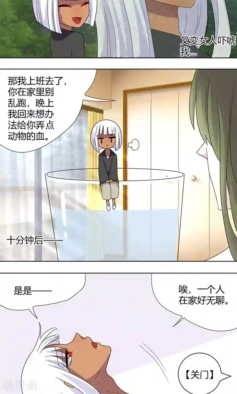 吸血鬼邻居第74话 离不开血