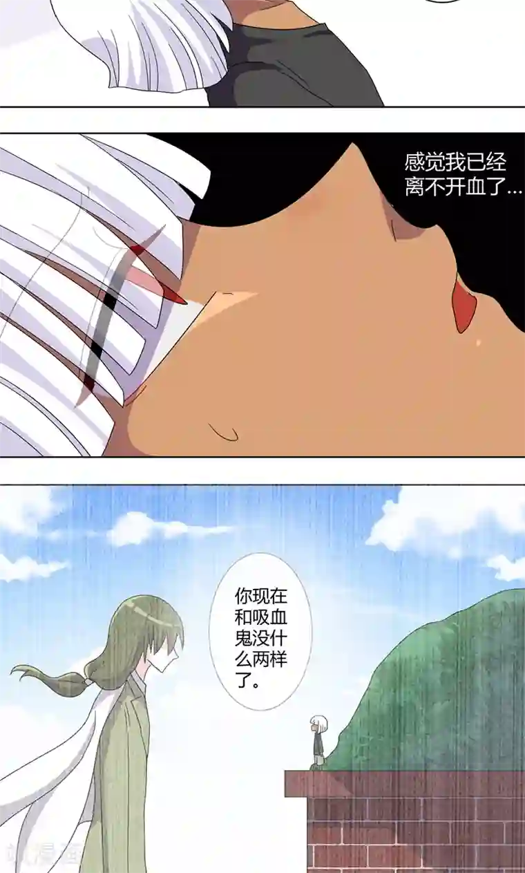吸血鬼邻居第74话 离不开血
