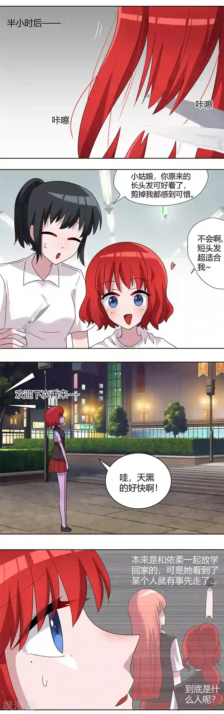 吸血鬼邻居第76话 妹子的尖叫声