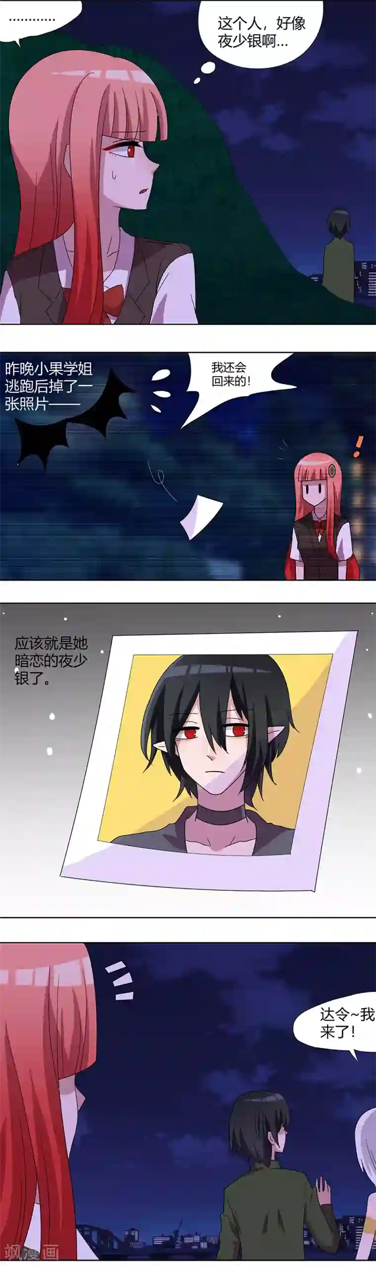 吸血鬼邻居第76话 妹子的尖叫声