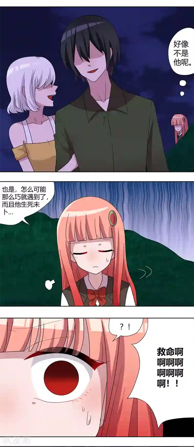 吸血鬼邻居第76话 妹子的尖叫声