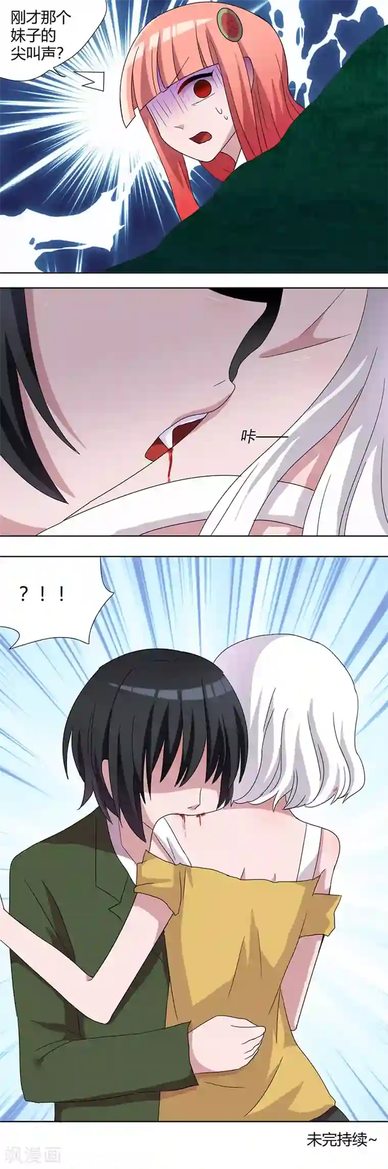 吸血鬼邻居第76话 妹子的尖叫声
