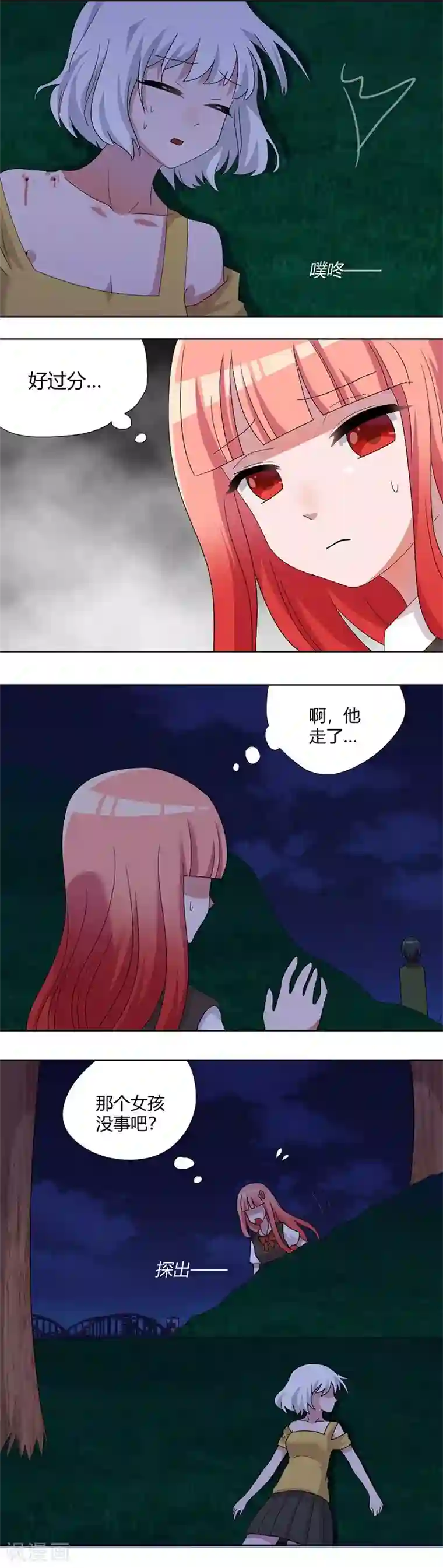 吸血鬼邻居第77话 饶你一命