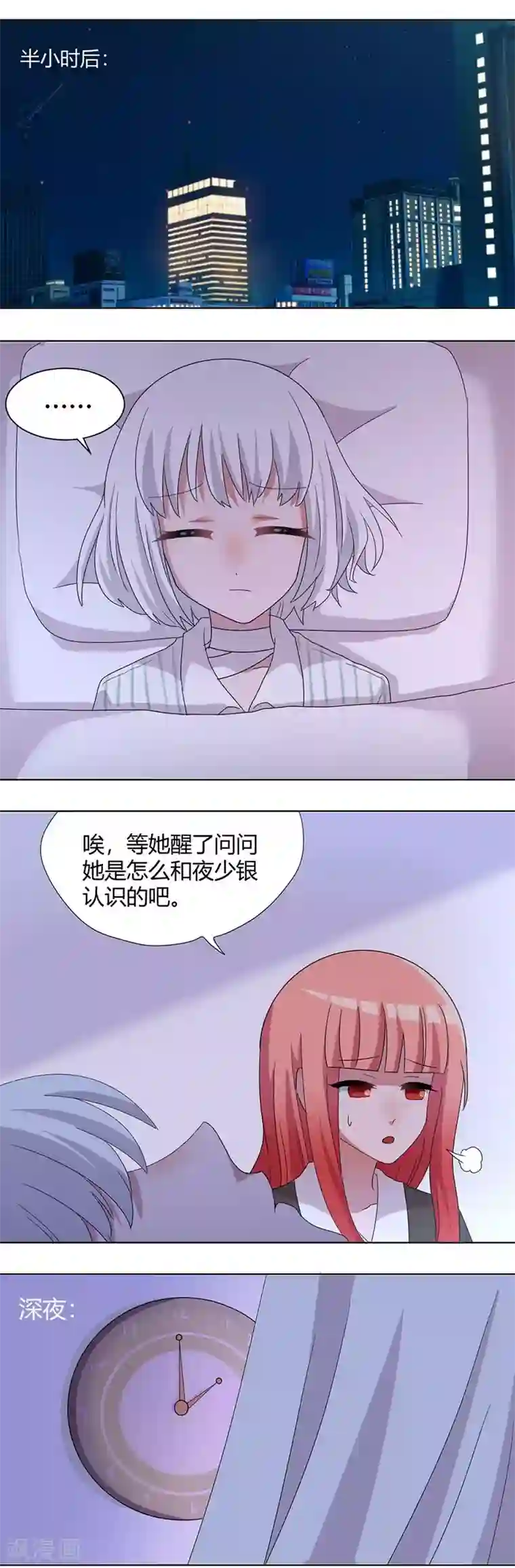 吸血鬼邻居第77话 饶你一命