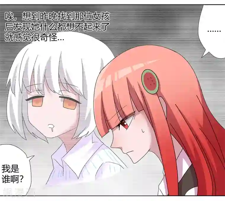 吸血鬼邻居第78话 不好的预感