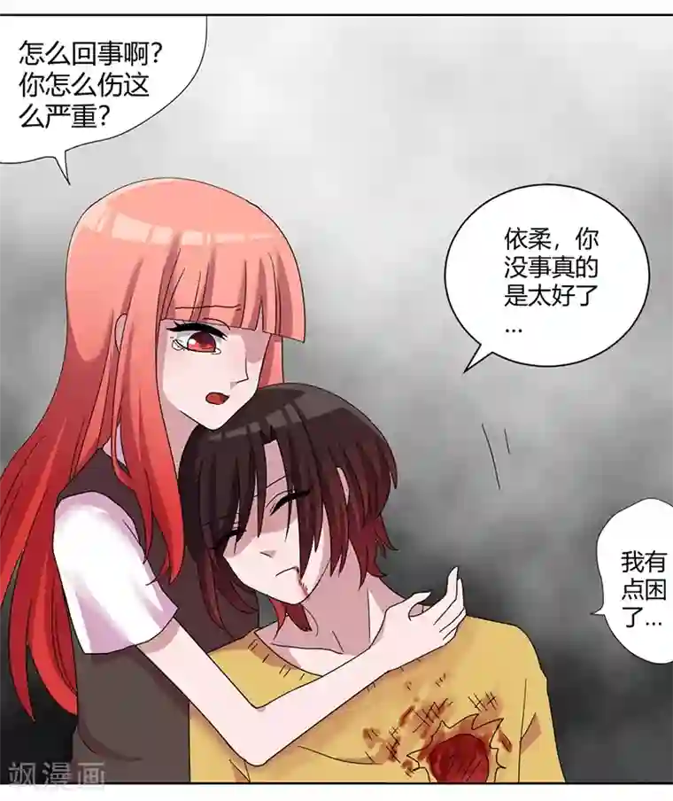 吸血鬼邻居第78话 不好的预感