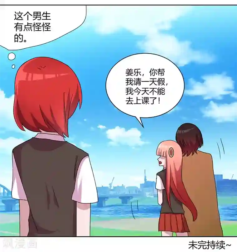 吸血鬼邻居第78话 不好的预感