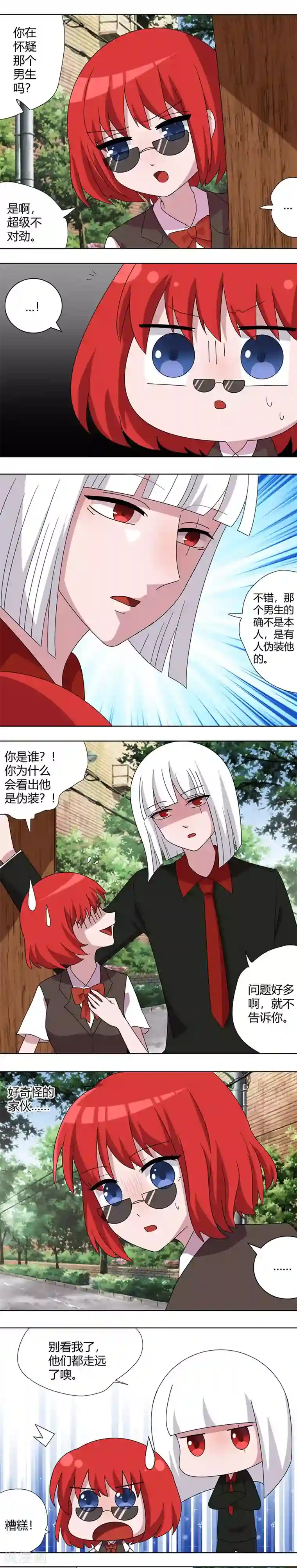 吸血鬼邻居第79话 墨镜伪装