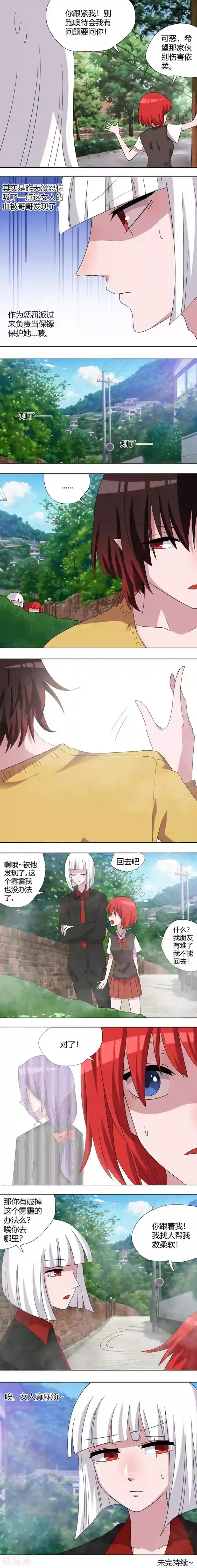 吸血鬼邻居第79话 墨镜伪装