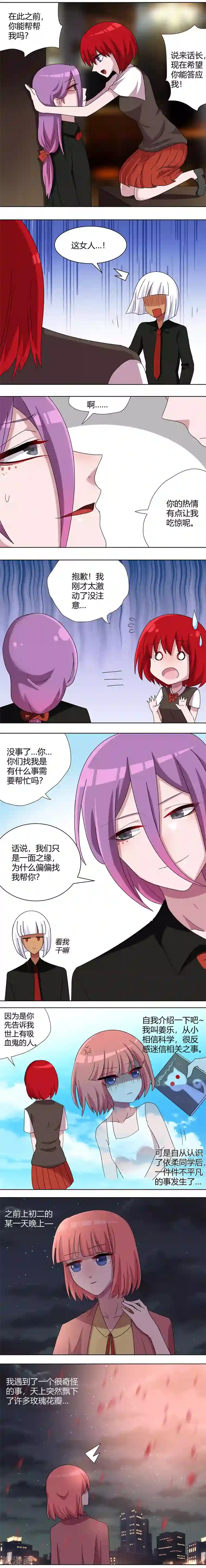 吸血鬼邻居第80话 世界并不平凡