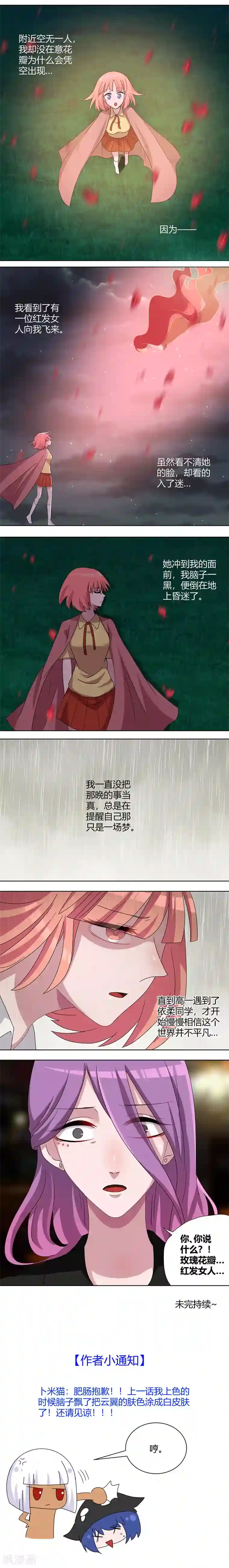 吸血鬼邻居第80话 世界并不平凡