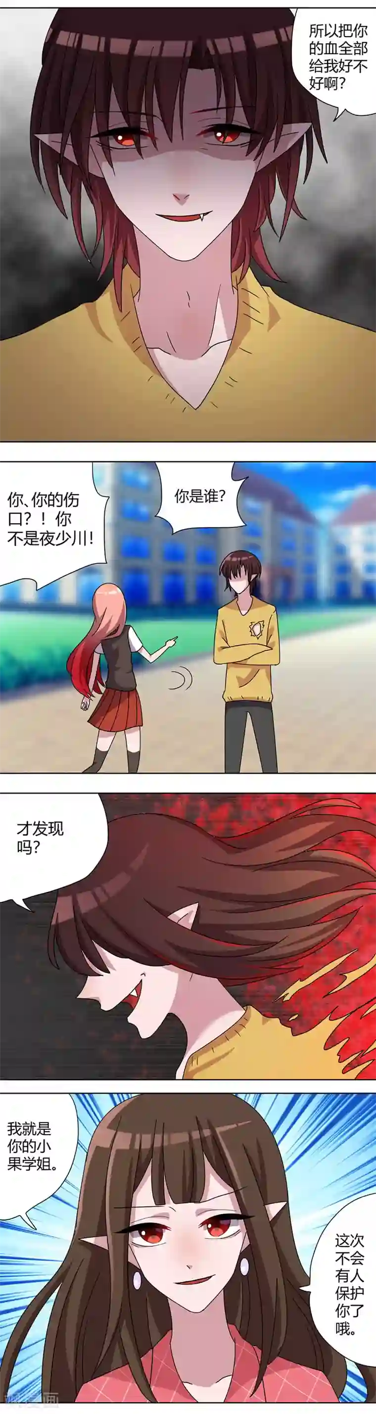 吸血鬼邻居第81话 大危机！依柔有危险！