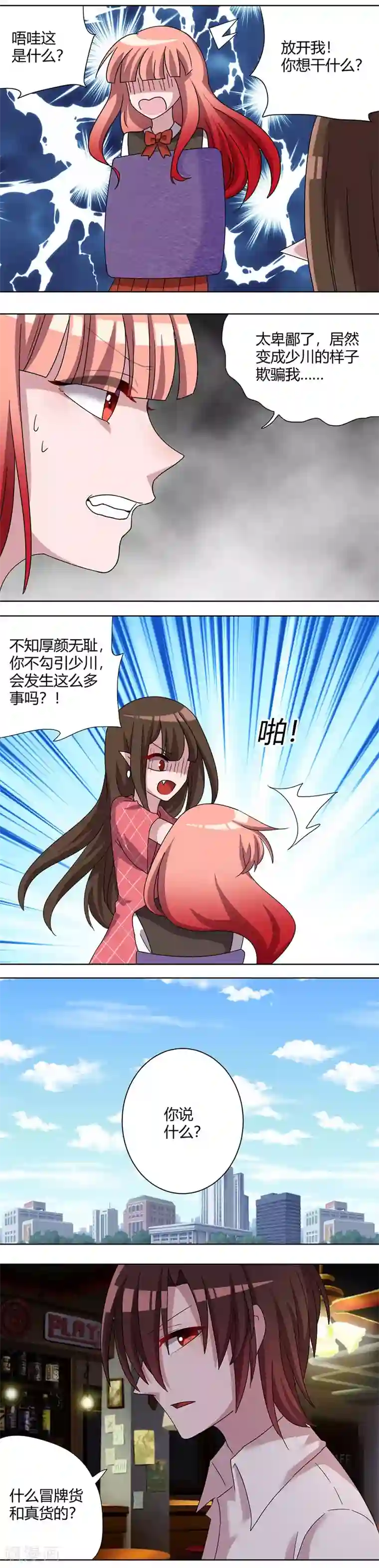 吸血鬼邻居第81话 大危机！依柔有危险！