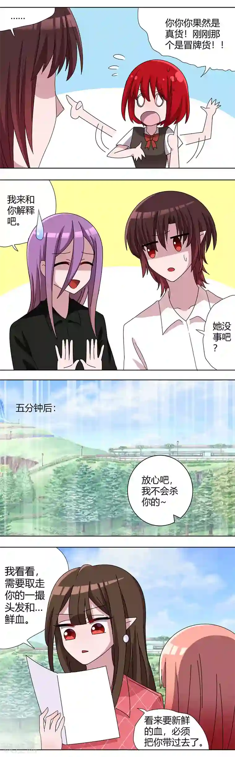 吸血鬼邻居第81话 大危机！依柔有危险！