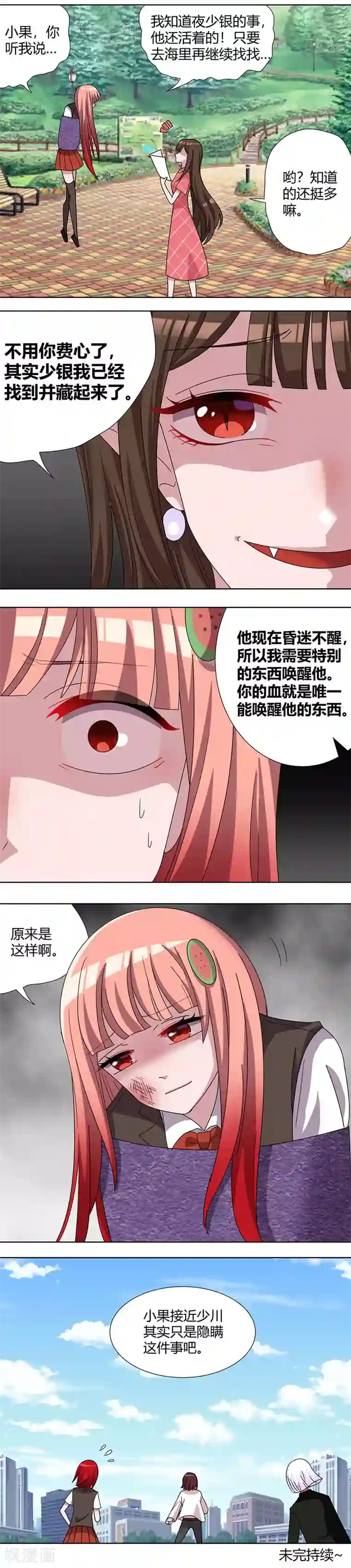 吸血鬼邻居第81话 大危机！依柔有危险！