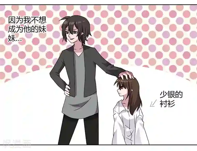 你写污句我来读第82话 番外篇 别让我做妹妹