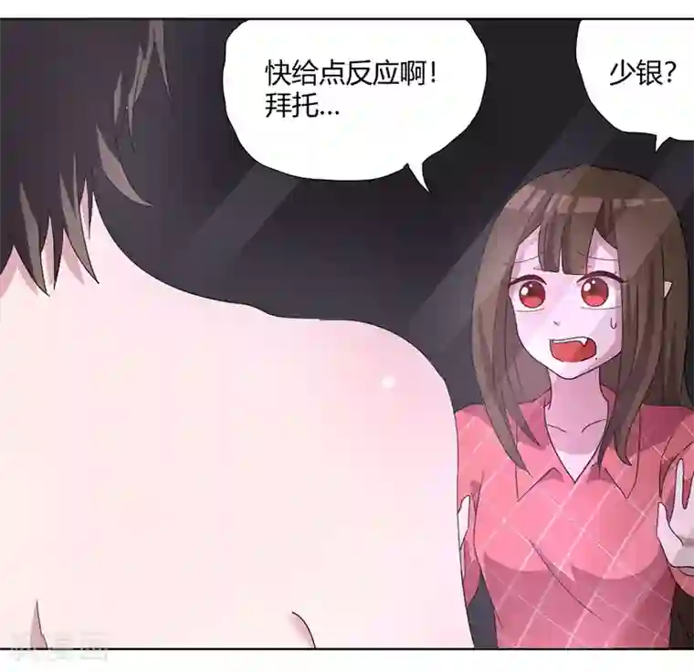 吸血鬼邻居第83话 两边都要出事