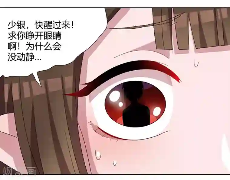 吸血鬼邻居第83话 两边都要出事