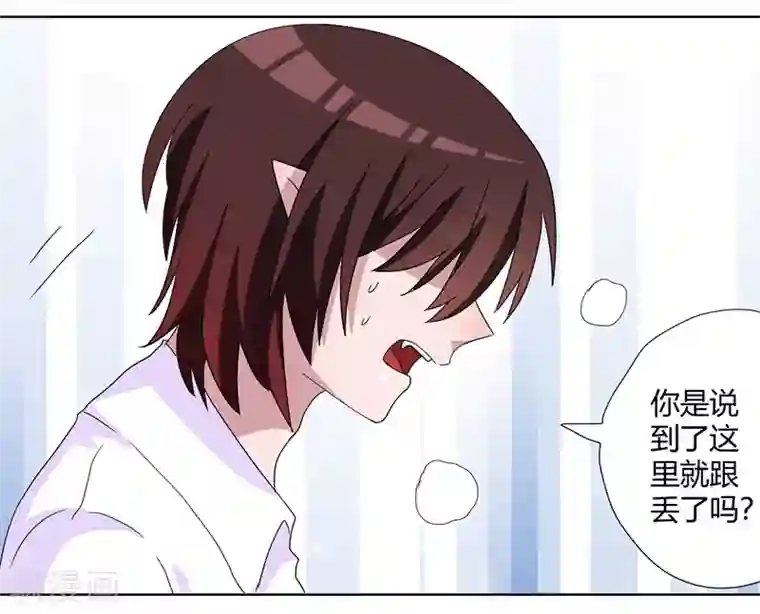 吸血鬼邻居第83话 两边都要出事