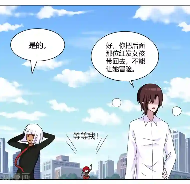 吸血鬼邻居第83话 两边都要出事