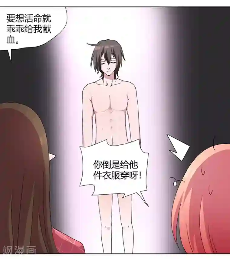 吸血鬼邻居第83话 两边都要出事