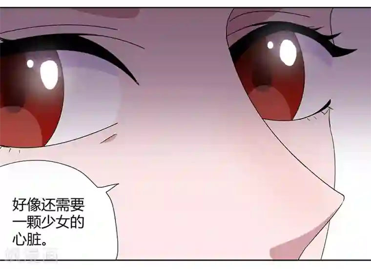 吸血鬼邻居第84话 我只要她的心脏！