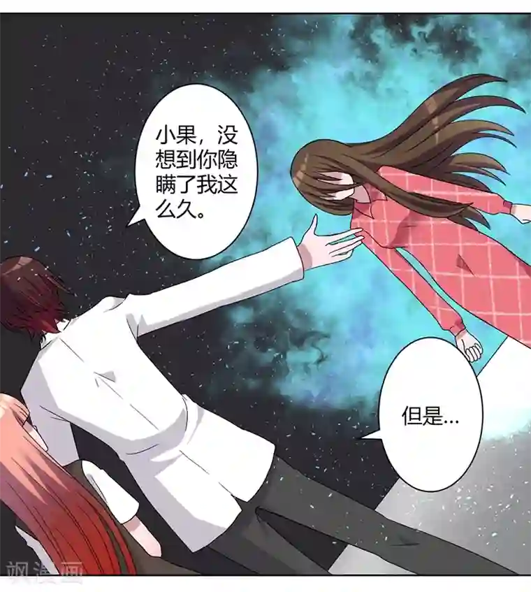 吸血鬼邻居第84话 我只要她的心脏！
