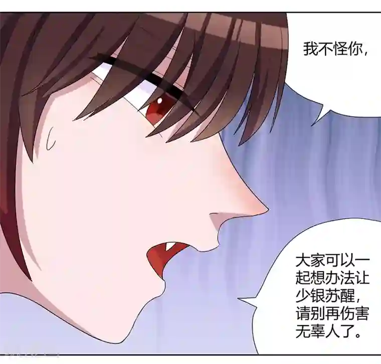 吸血鬼邻居第84话 我只要她的心脏！