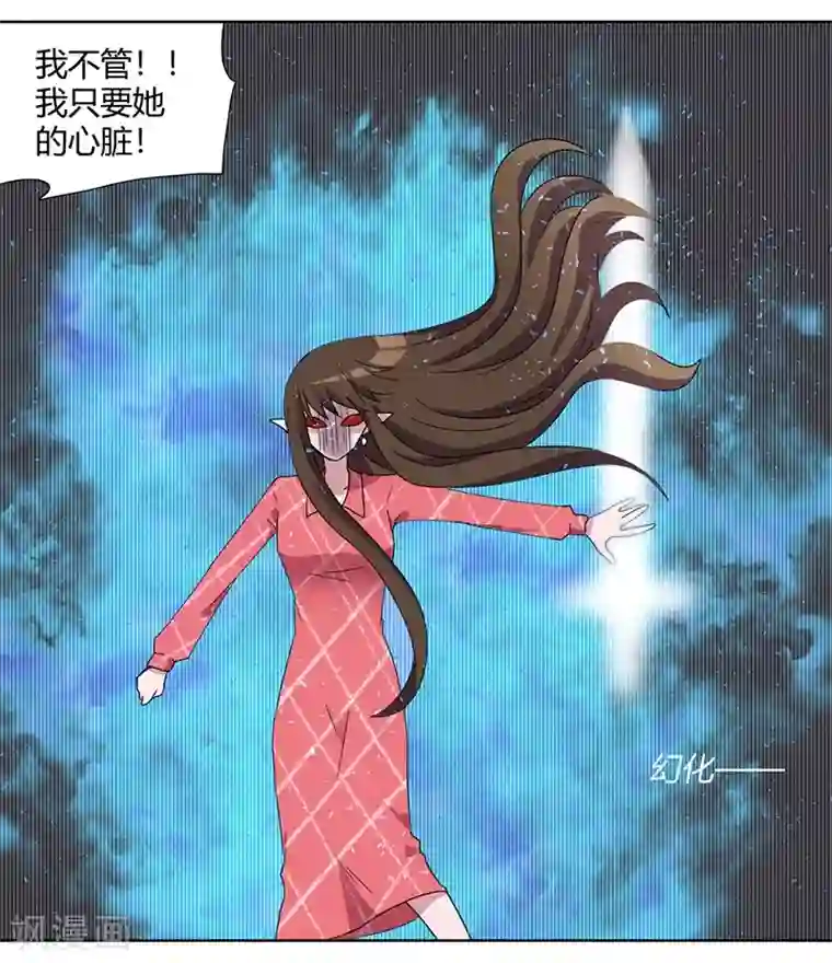 吸血鬼邻居第84话 我只要她的心脏！