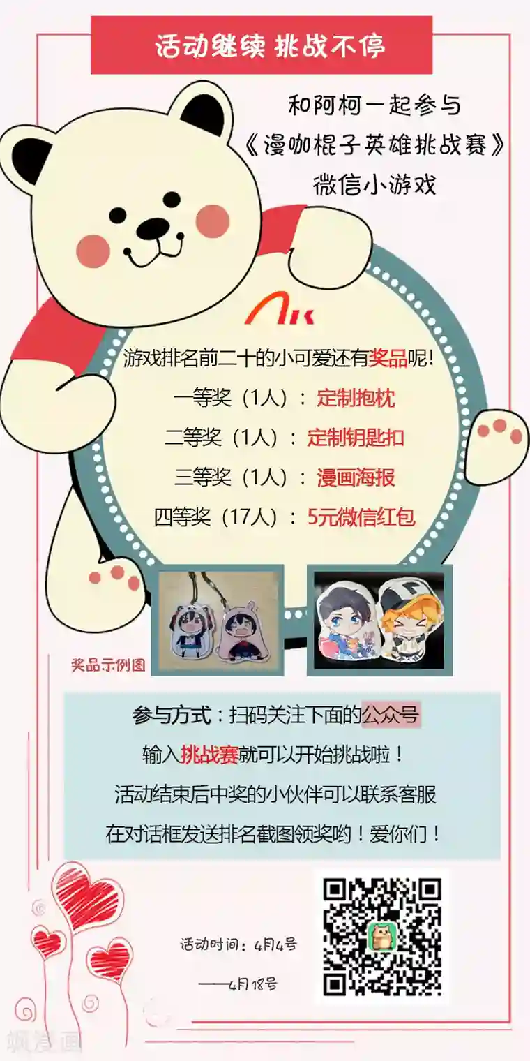 吸血鬼邻居第84话 我只要她的心脏！