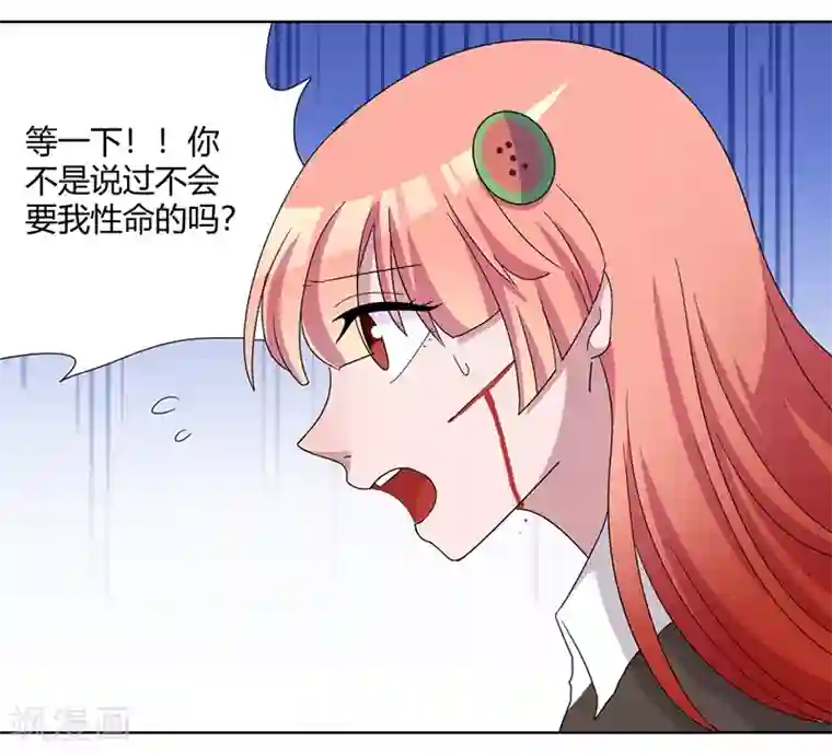 吸血鬼邻居第84话 我只要她的心脏！