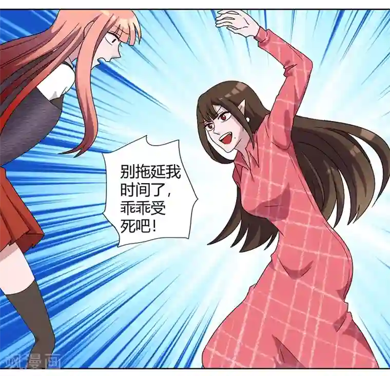 吸血鬼邻居第84话 我只要她的心脏！