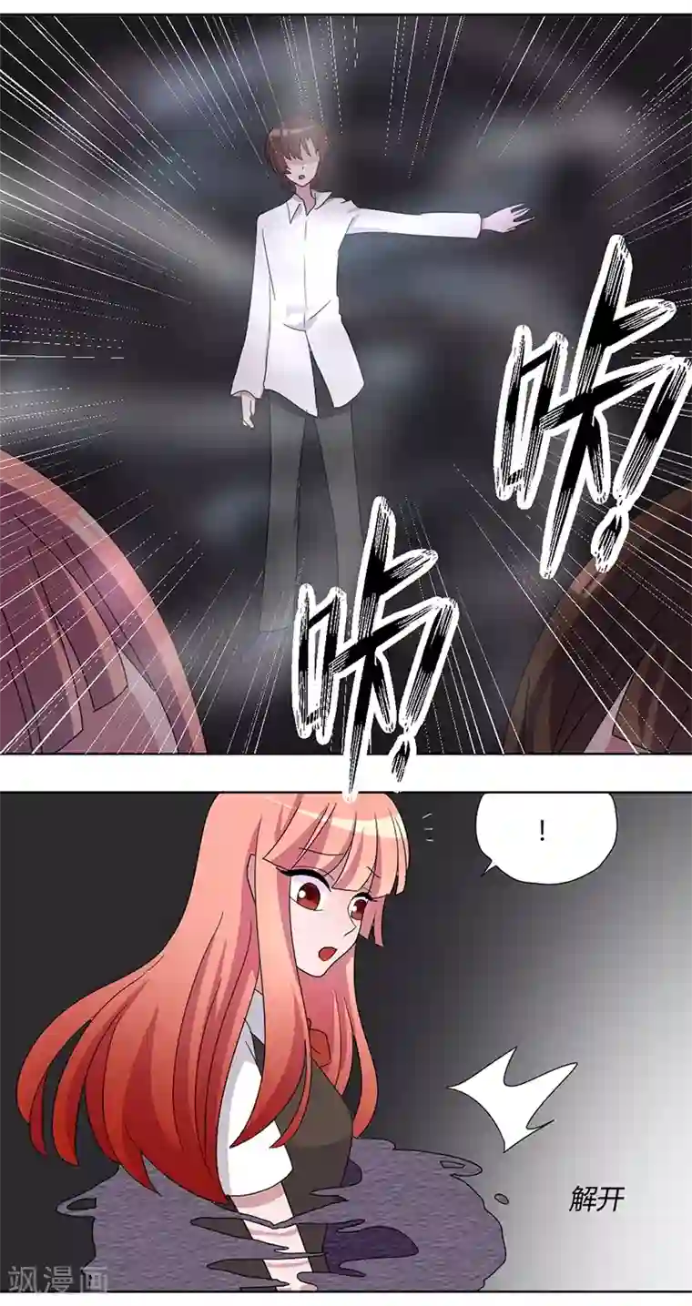 吸血鬼邻居第84话 我只要她的心脏！