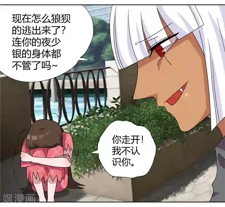 吸血鬼邻居第85话 把姜乐还给我