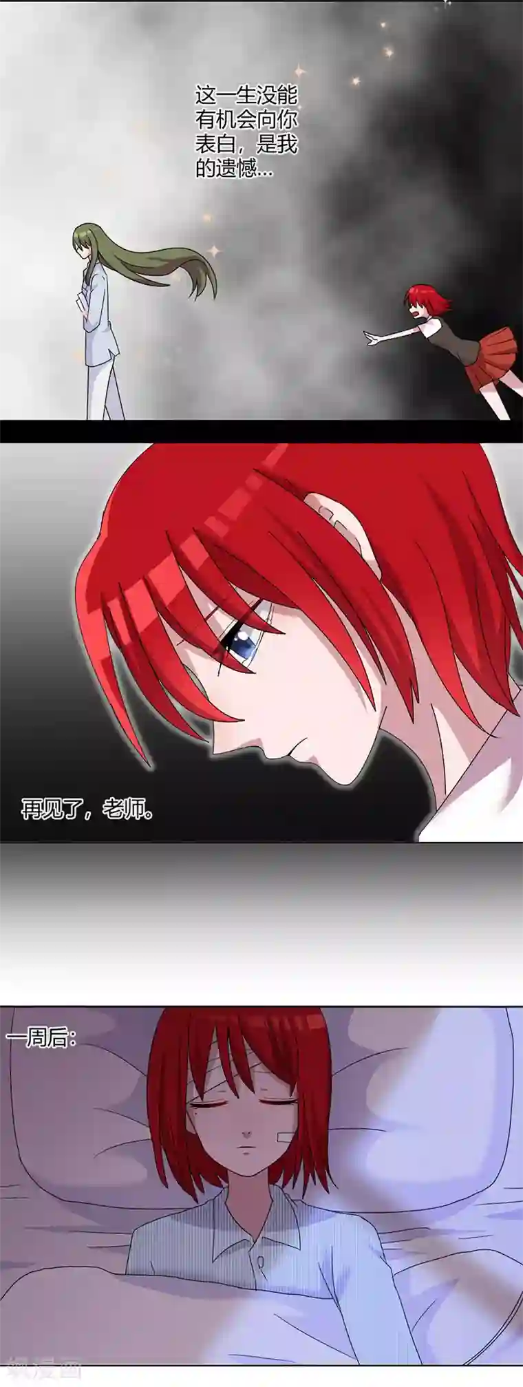 吸血鬼邻居第86话 给我醒过来