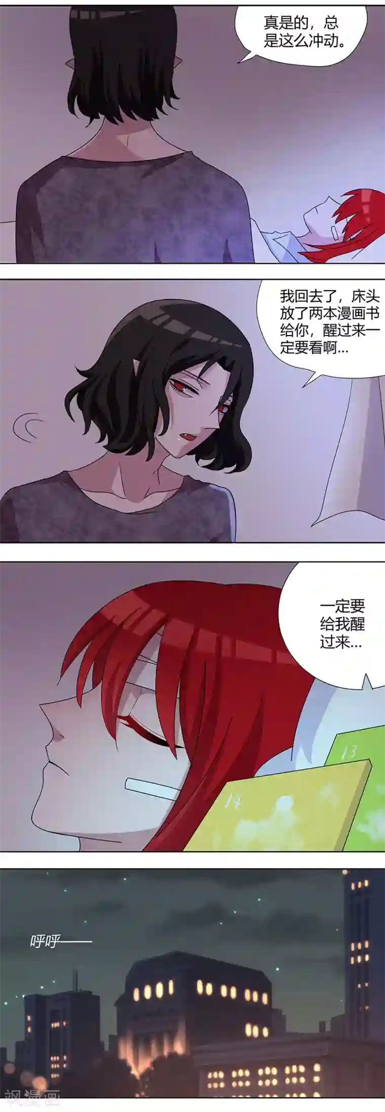 吸血鬼邻居第86话 给我醒过来