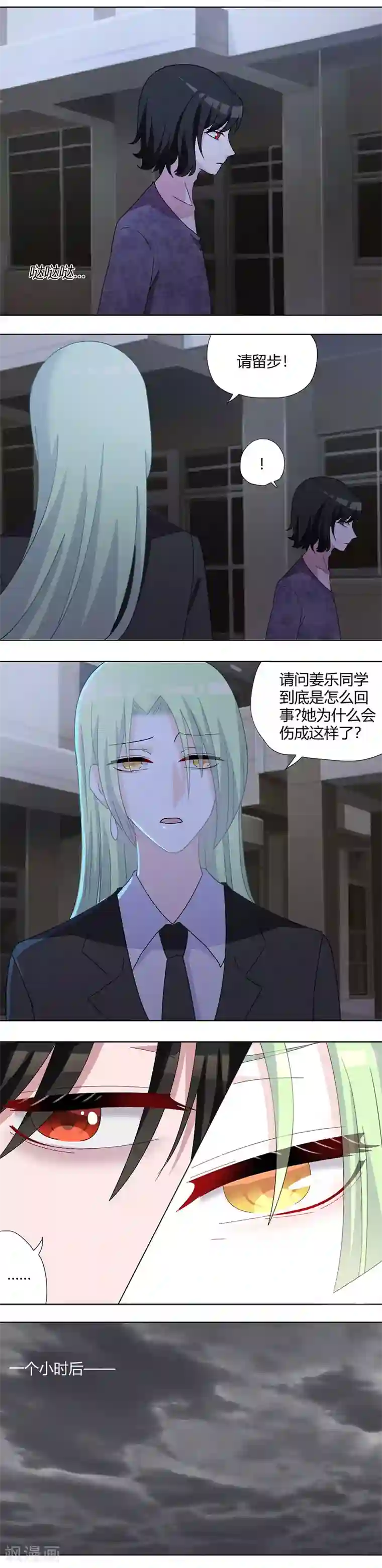 吸血鬼邻居第86话 给我醒过来