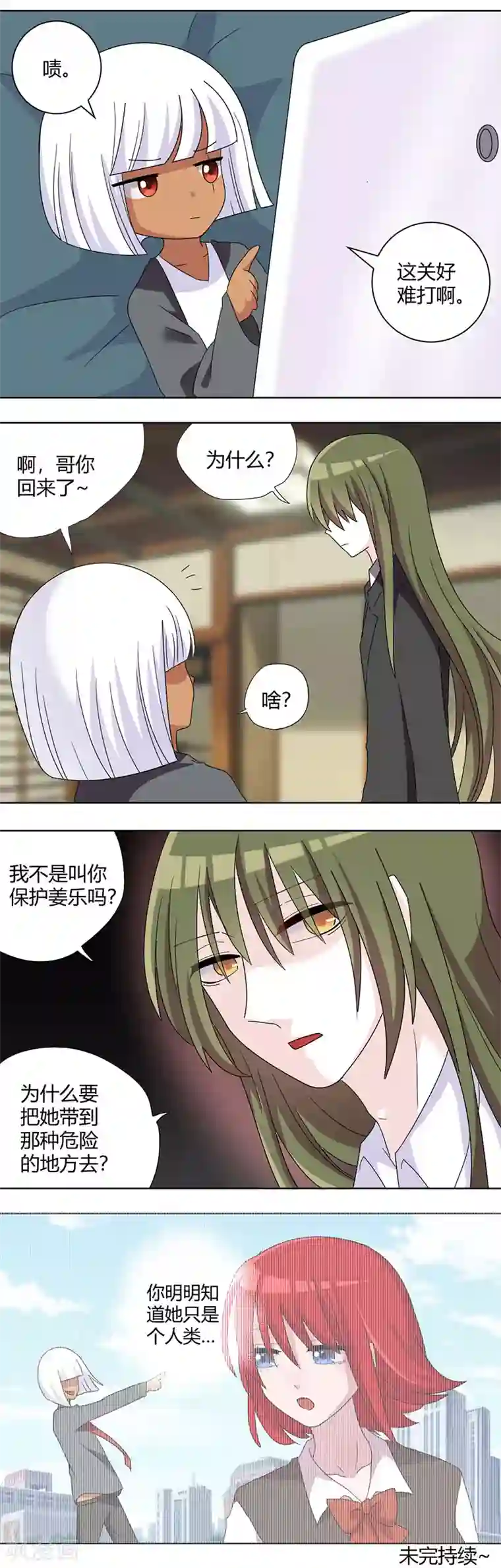 吸血鬼邻居第86话 给我醒过来