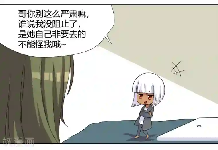 吸血鬼邻居第87话 不要再自责了