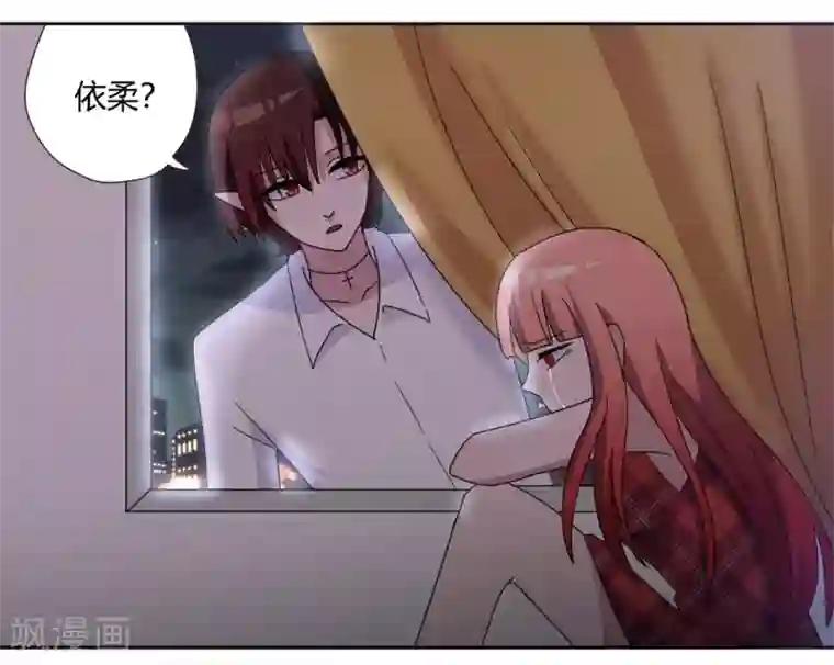 吸血鬼邻居第87话 不要再自责了