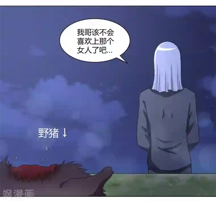 吸血鬼邻居第87话 不要再自责了