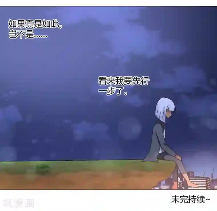 吸血鬼邻居第87话 不要再自责了