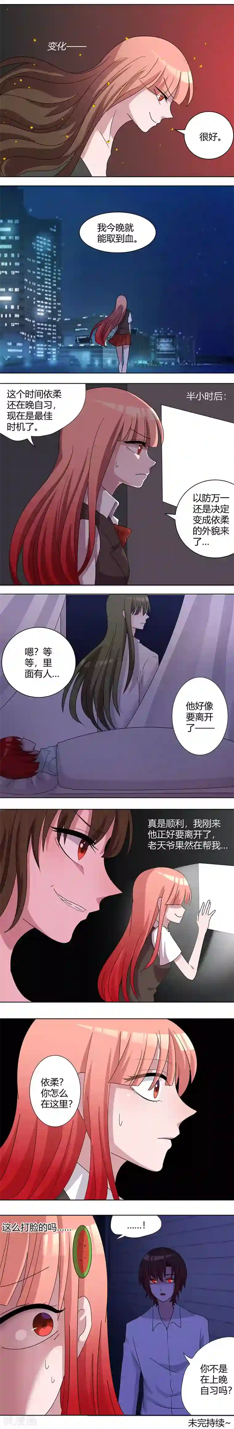 吸血鬼邻居第88话 阴谋与交易