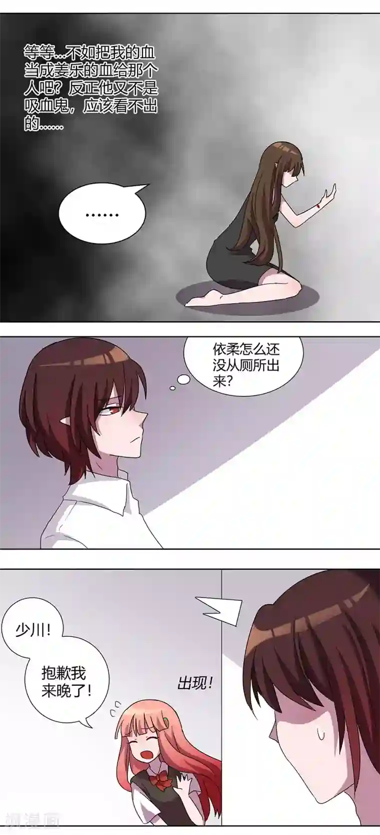 吸血鬼邻居第89话 有人冒充？