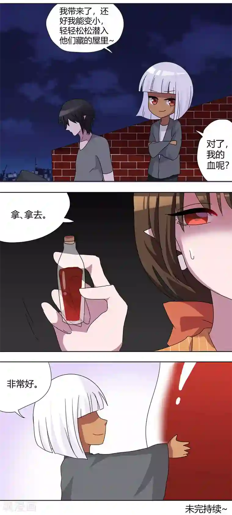 吸血鬼邻居第89话 有人冒充？